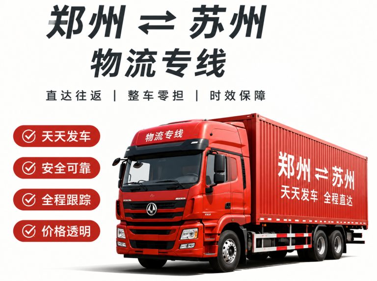 盐城经济技术开发区苏州郑州仓储托管与门到门配送